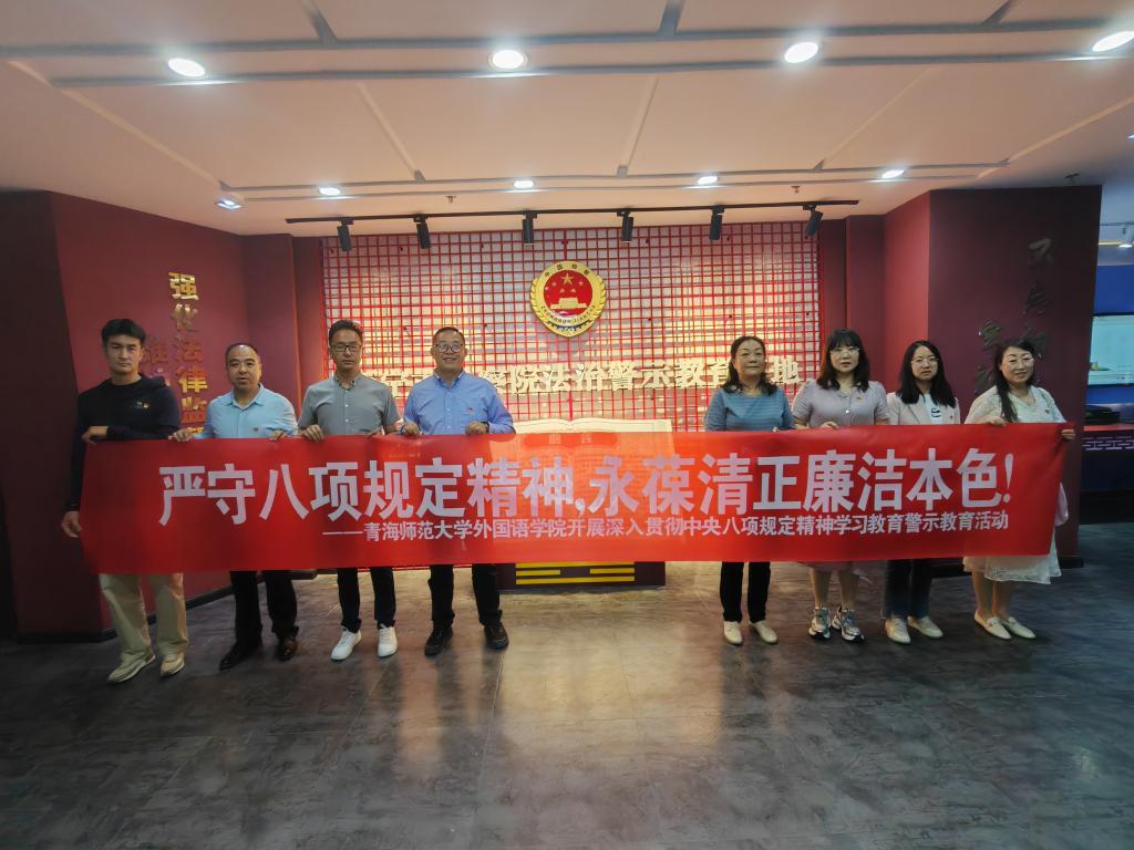 西寧市檢察院警示教育基地現(xiàn)場(chǎng)學(xué)習(xí).jpg 西寧市檢察院警示教育基地現(xiàn)場(chǎng)學(xué)習(xí).jpg