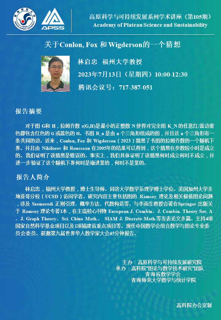 林啟忠-講座海報(bào)105期.png