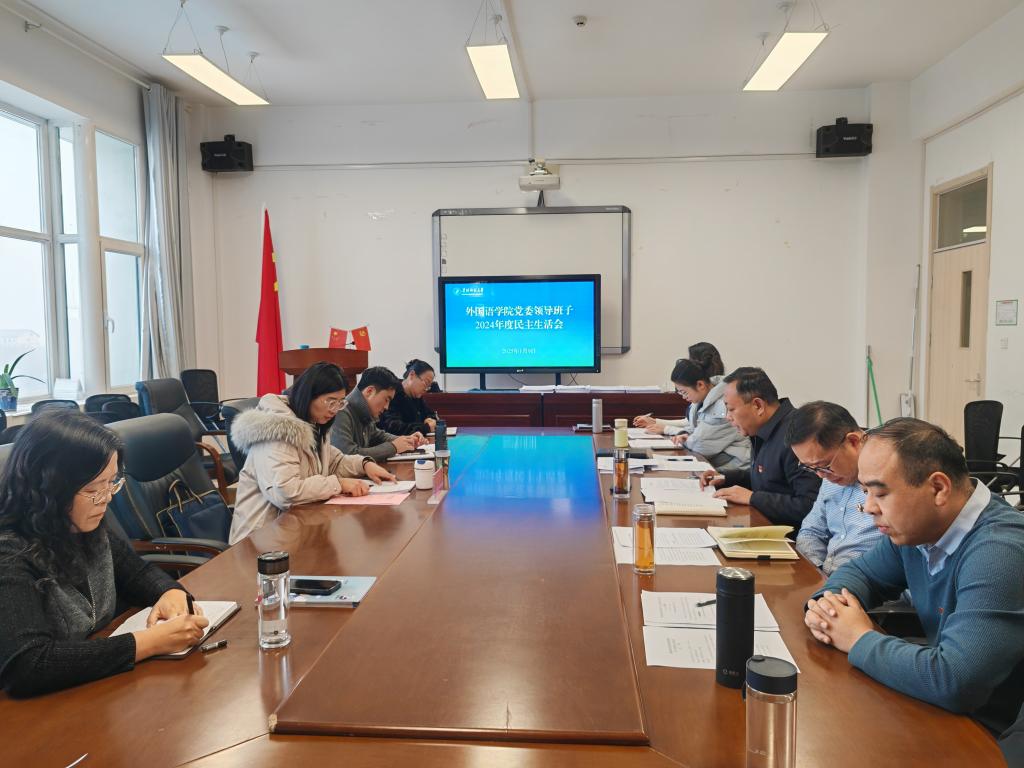 2024年度民主生活會(huì).jpg 2024年度民主生活會(huì).jpg