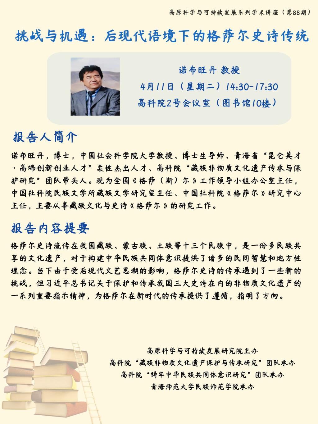 知識(shí)講座學(xué)術(shù)交流海報(bào)(1).jpg