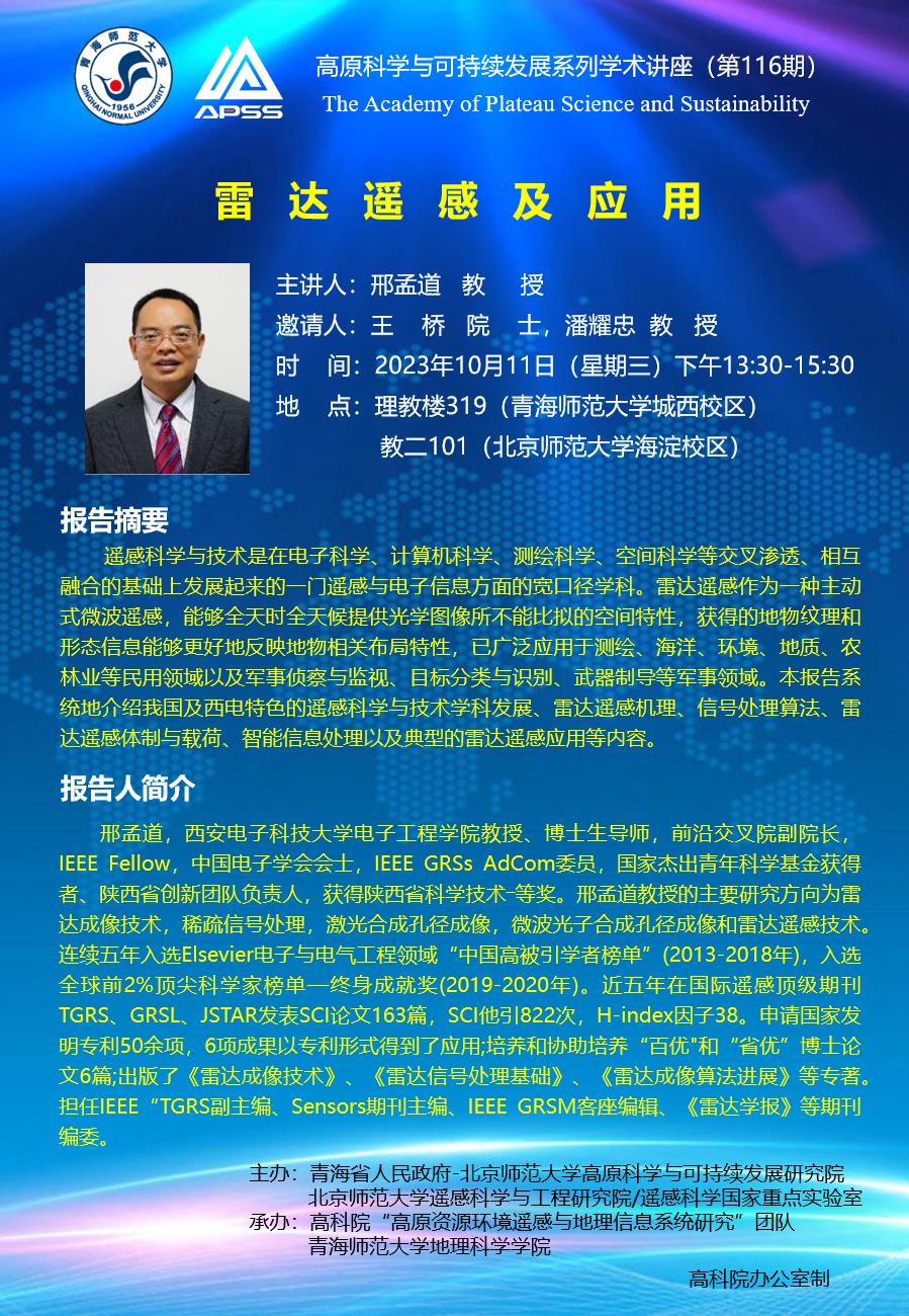 116期講座海報.png 116期講座海報.png