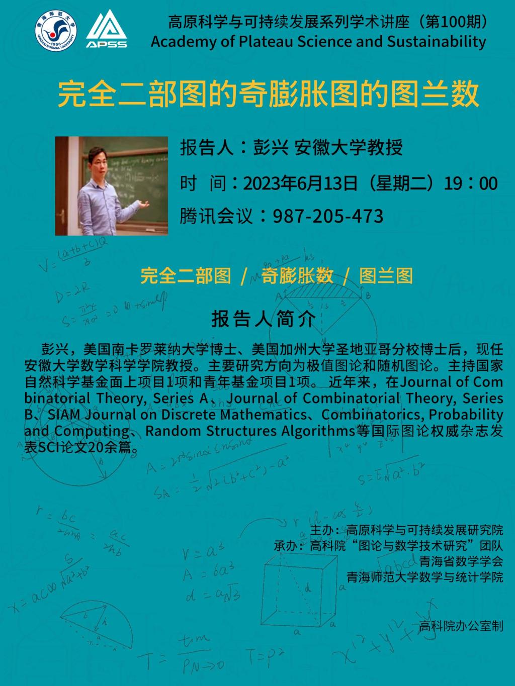 100期海報(bào)（定稿）.jpg