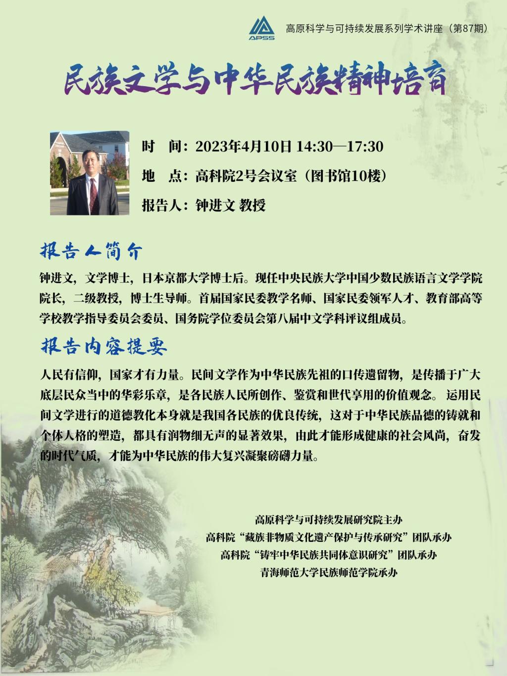 系列學術(shù)講座第87期（鐘進文）.jpg