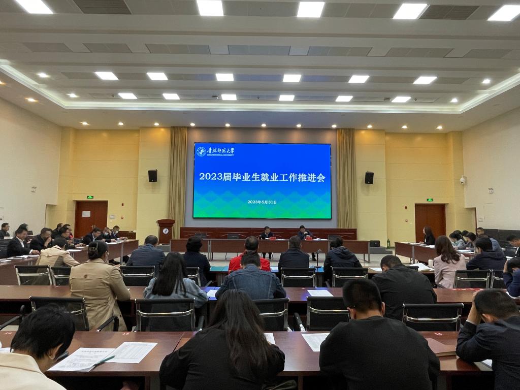 5.31就業(yè)工作推進(jìn)會(huì).jpg 5.31就業(yè)工作推進(jìn)會(huì).jpg
