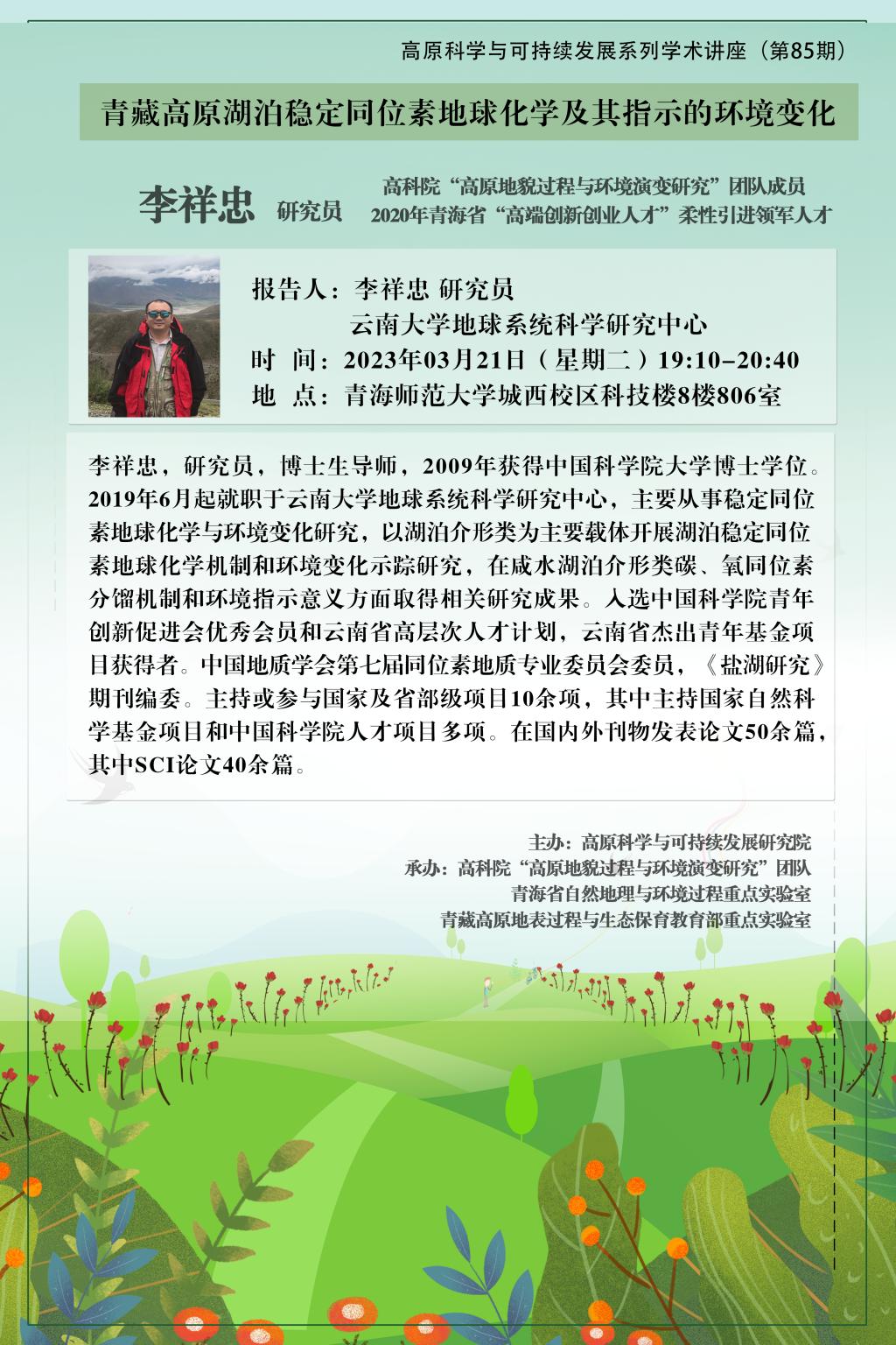 講座海報(bào)——李祥忠.png