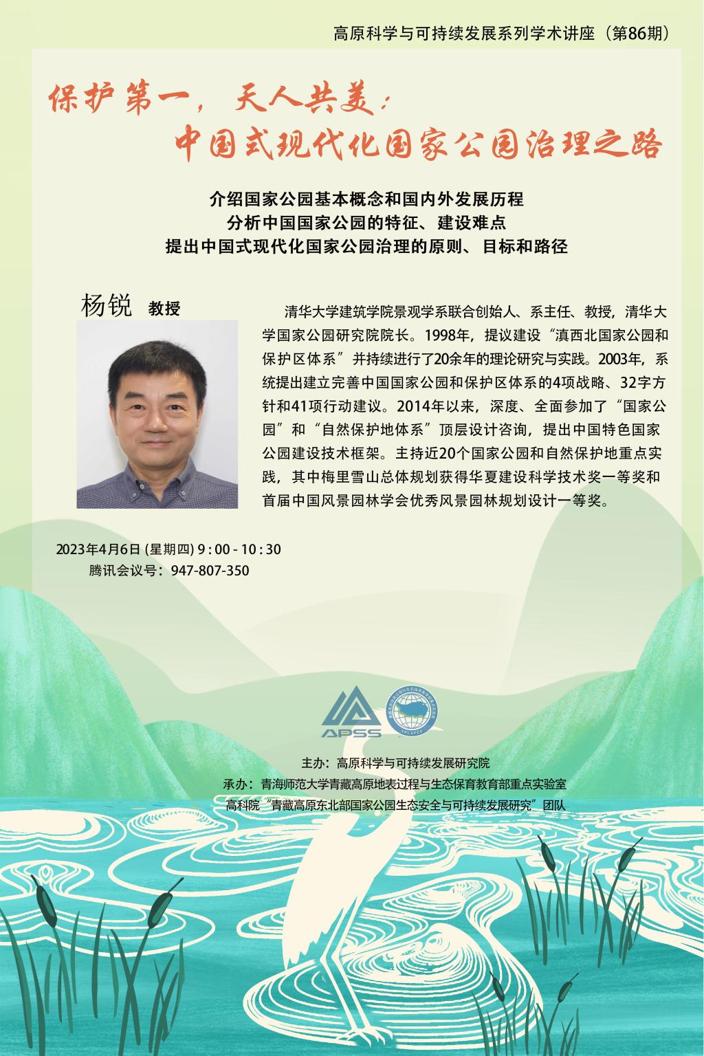楊銳教授講座海報(bào)（線上會(huì)議待確認(rèn)會(huì)議號(hào)等信息）.png