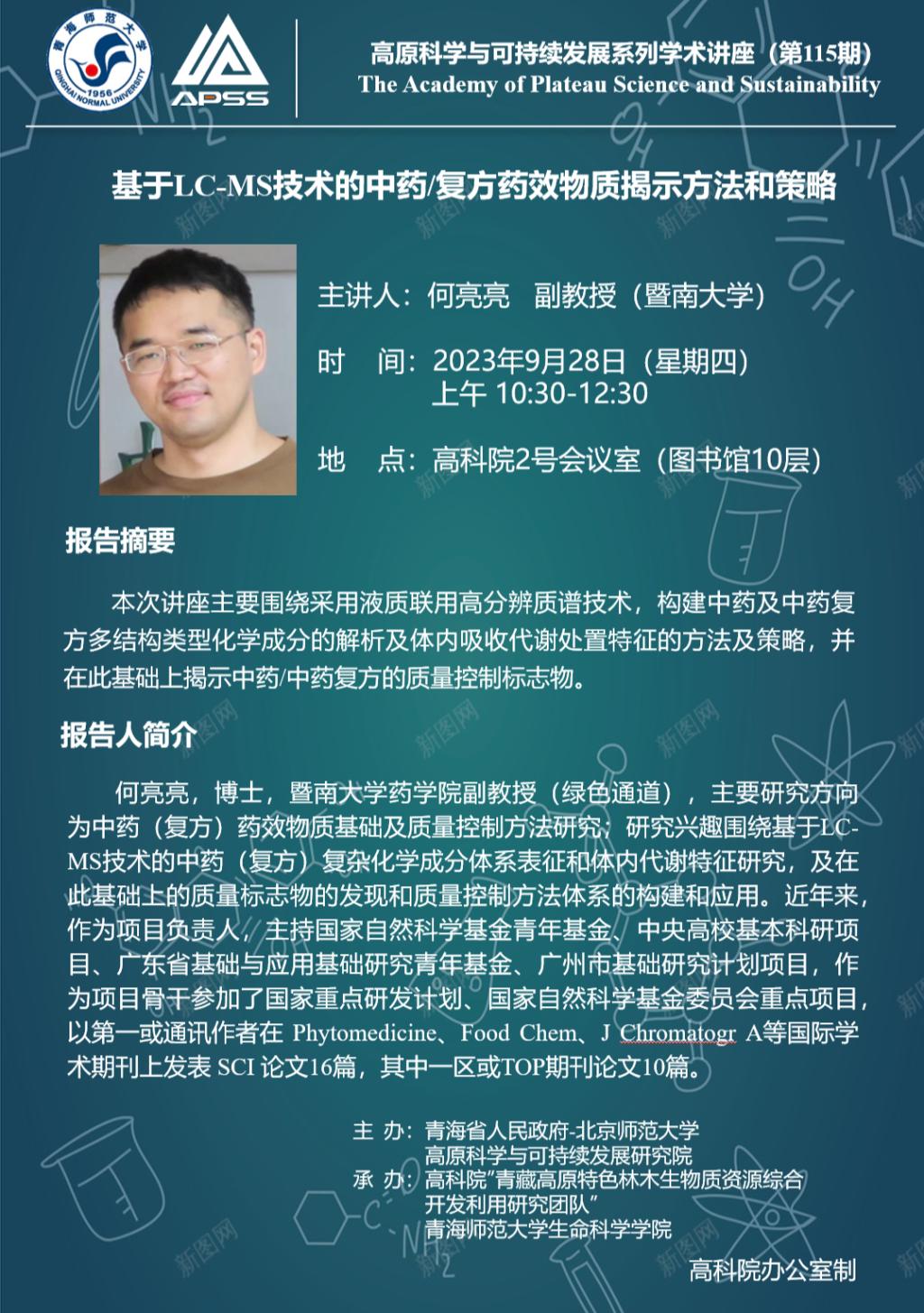 115期學(xué)術(shù)講座海報.png 115期學(xué)術(shù)講座海報.png